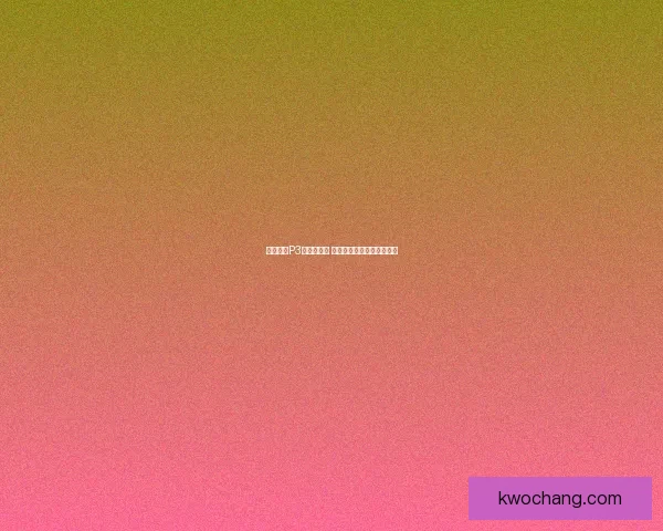 怪物猎人P3弓混装攻略 高效搭配与战斗技巧全解析